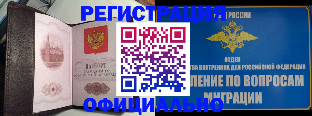 временная регистрация надежно в Касли